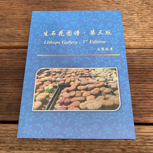 BOOK - Lithops Gallery - 3rd Edition (Australia free shipping)